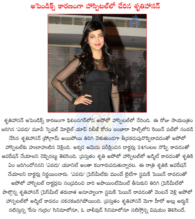 sruthi haasan,yevadu app release,yevadu mobile app,yevadu,sruthi haasan admitted in hospital,sruthi haasan suffering from 24 hours stomach ache,shruti haasan admitted in hospital,dil raju,ram charan,  sruthi haasan, yevadu app release, yevadu mobile app, yevadu, sruthi haasan admitted in hospital, sruthi haasan suffering from 24 hours stomach ache, shruti haasan admitted in hospital, dil raju, ram charan, 